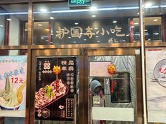 -护国寺小吃(地安门店)