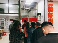 -信二嫂虾饼(振兴路店)