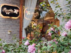 -闲·胡同 Barblu Hutong(雍和宫五道营店)