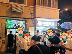 -南楼煎饼(南楼总店)