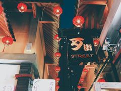 -歹街(金成店)