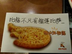 -比格比萨(方庄店)