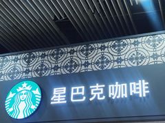 -星巴克(广州南站3层-A5口店)