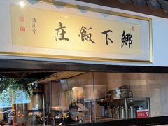 -广府乡下·饭庄(新港东路店)