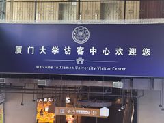-厦门大学(思明校区)