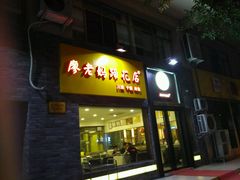 门面-廖老妈蹄花店(人民公园陕西街259号店)
