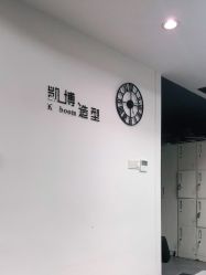 -凯博K-boom Hair Salon