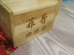 -菲哥麻辣烫(贵山小区店)