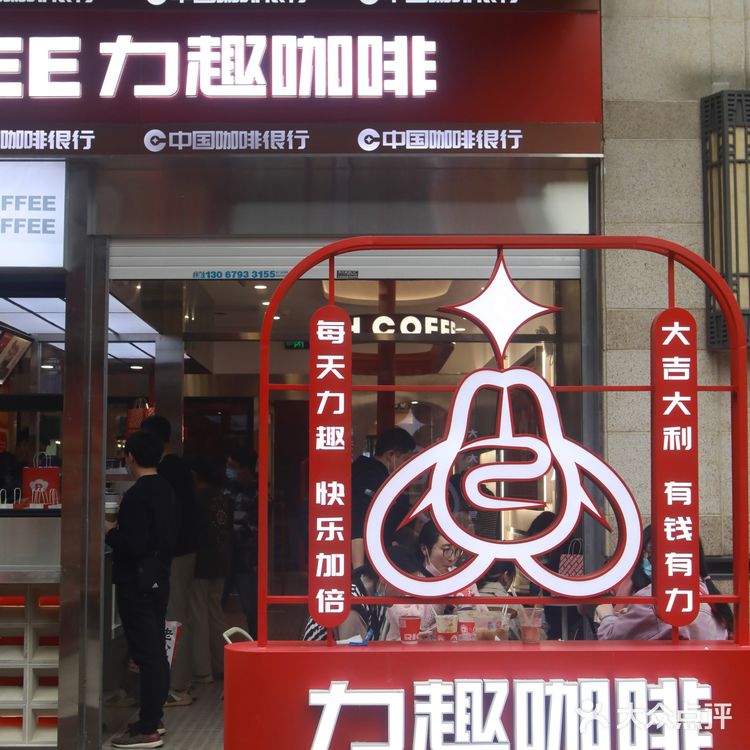 下沙新店！干了这杯rich咖啡☕马上变rich‼️