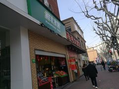 门面-鲜丰水果(番禺路店)