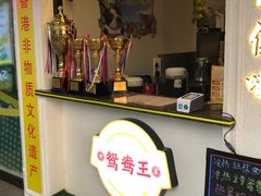 -香港鸳鸯王(西湖路店)