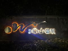 -天目湖涵田半山温泉水乐园