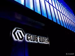 -Club Queen皇后酒吧