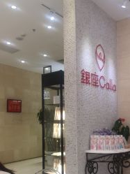 -银座Calla日式美容沙龙