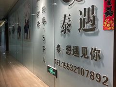 -新泰遇SPA·即派·青春颜艺(维也纳江西大厦店)