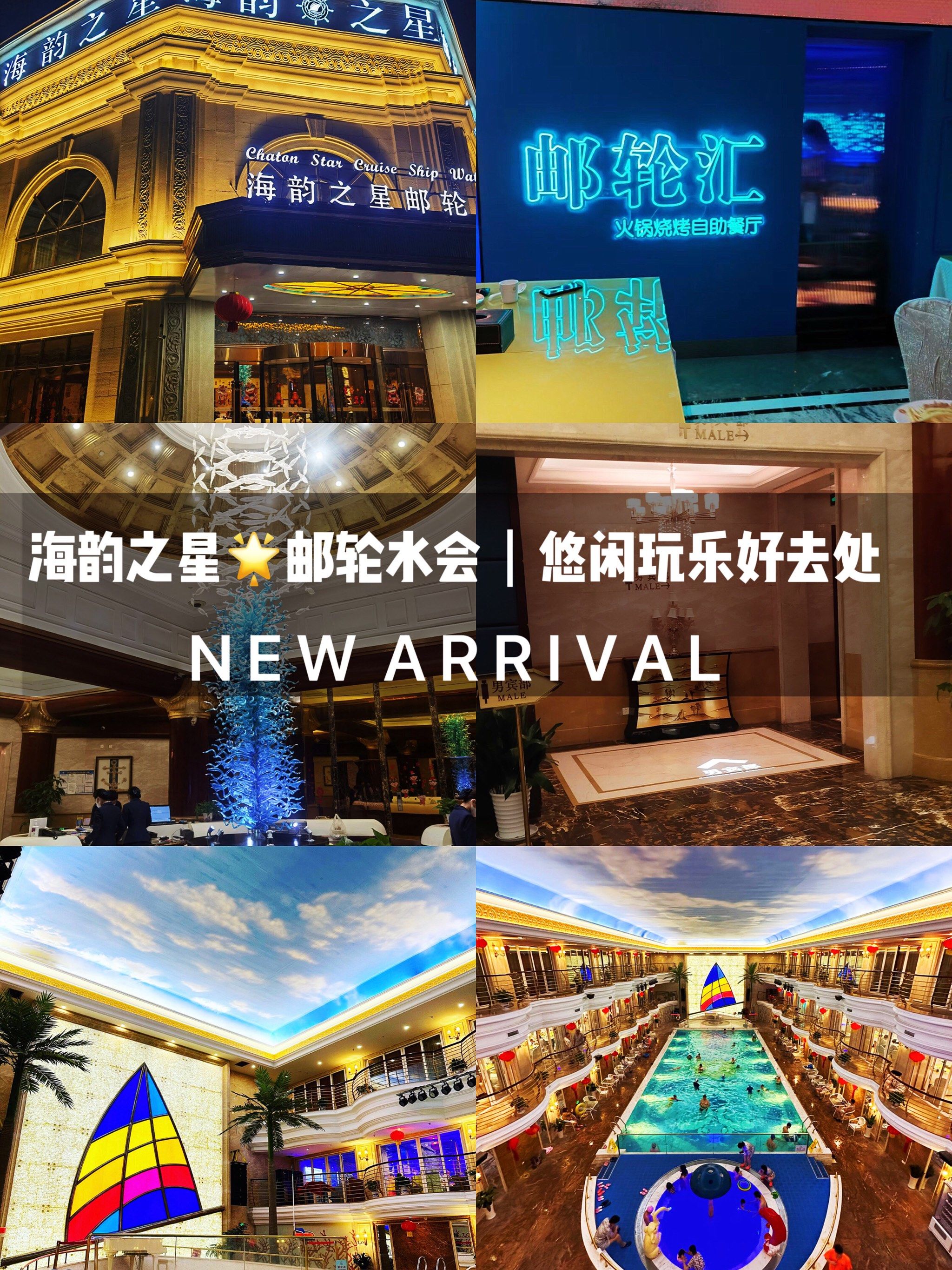 「海韵之星邮轮水会(明发商业广场店)」
南京好友极力推荐第一站
