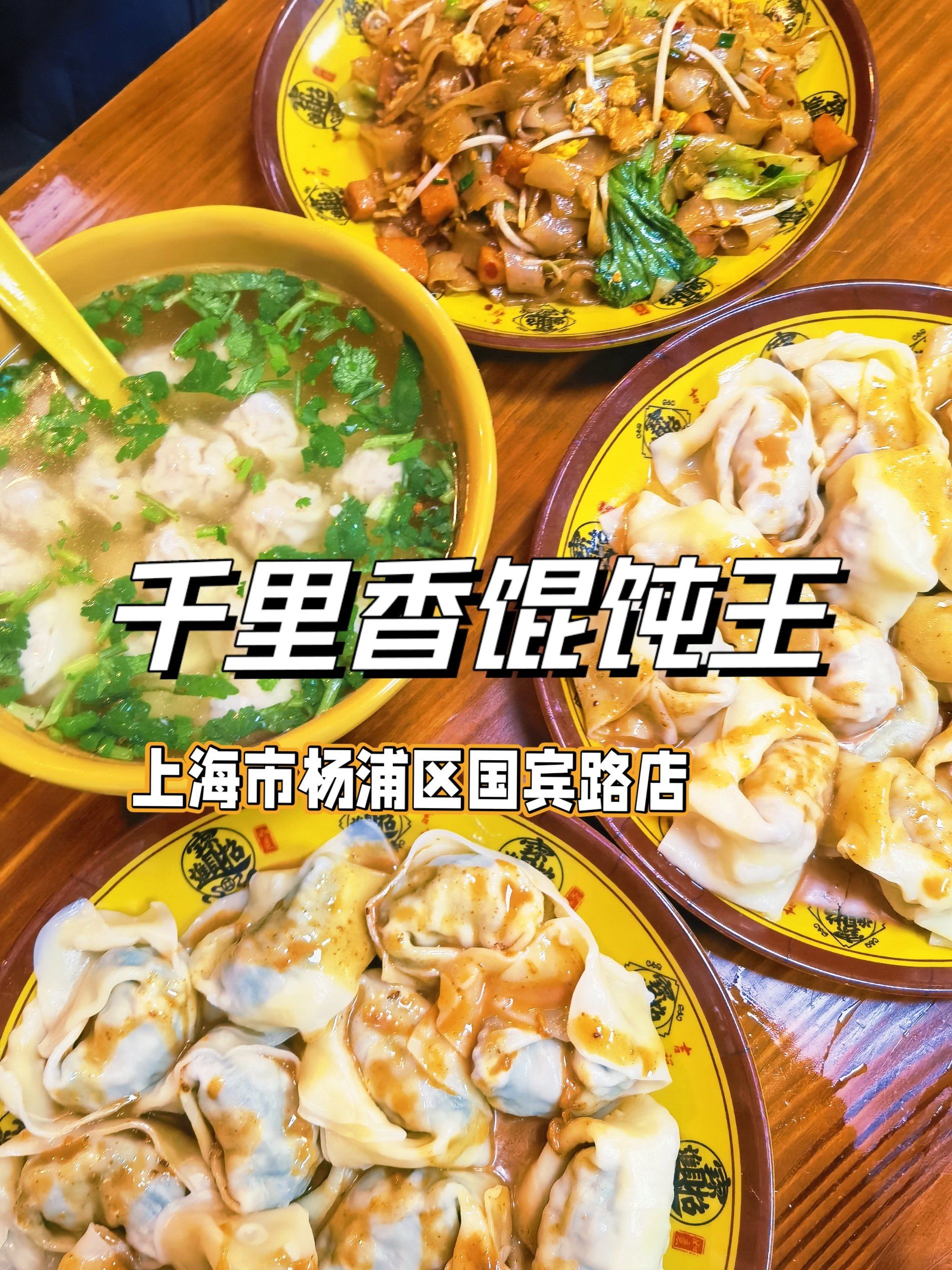 在上海7575今天我吃的是"馄饨"‖属实好吃757575