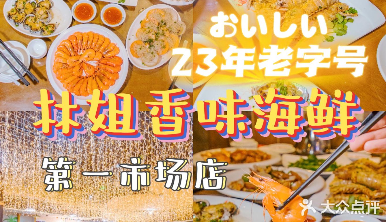 三亚探店|火了23年的海鲜!好吃又不贵