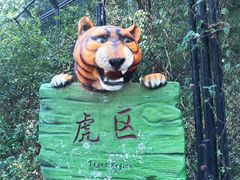 -大连森林动物园