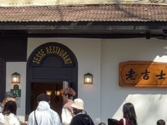 -老吉士酒家(天平路店)