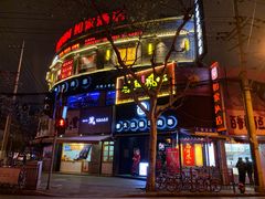 -很久以前羊肉串(打浦路店)