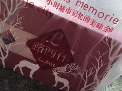 -路西仕·手作西点(气象台路店)