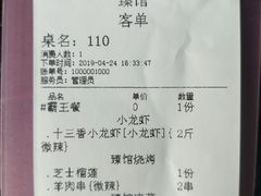 账单-臻馆小龙虾