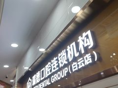 -瑞德口腔医院(白云旗舰院)