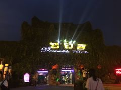 -横店影视城梦幻谷园区