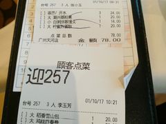 账单-稻香酒家(天河城店)