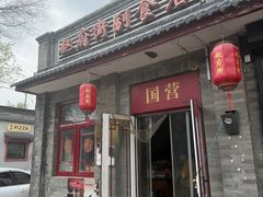 -赵府街副食店