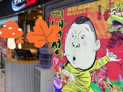 门面-姜虎东白丁烤肉(恒隆广场店)