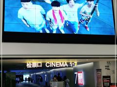 -中影国际影城(西溪印象城CINITYLED店)