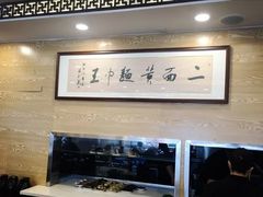 大堂-裕兴记·三虾面(西北街总店)