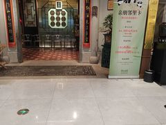 -锦府盐帮·侯宅(五棵松万达店)