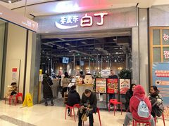 门面-姜虎东白丁烤肉(苏州中心店)