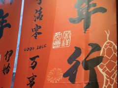 -恰饭·老长沙市井菜(天河客运站店)