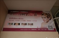 -天津健丽·去眼袋医疗美容机构