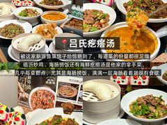 -吕氏疙瘩汤·新鲁菜(济南万象城店)