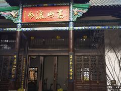 -古琴台