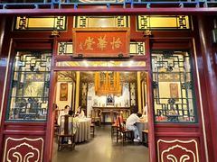 -花家怡园(四合院总店)