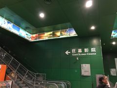 -中国科学技术馆影院