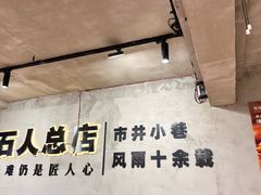 -86烧烤·炭火烧烤 (石人总店)
