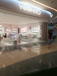 -英氏yeehoo(千灯湖环宇城店)