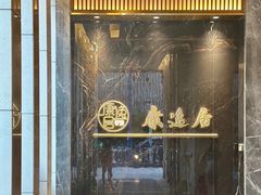-康逸居·始于2002(海安店)