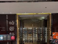 -北京泰富酒店-柏景轩中餐厅