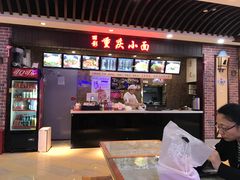 门面-丽影重庆小面(定西路店)