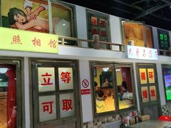 门面-马路牙子烧烤音乐酒馆(望京店)