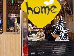 -Home Thai·泰谣(王府井apm店)