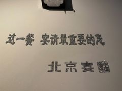 -北京宴(华贸购物中心店)